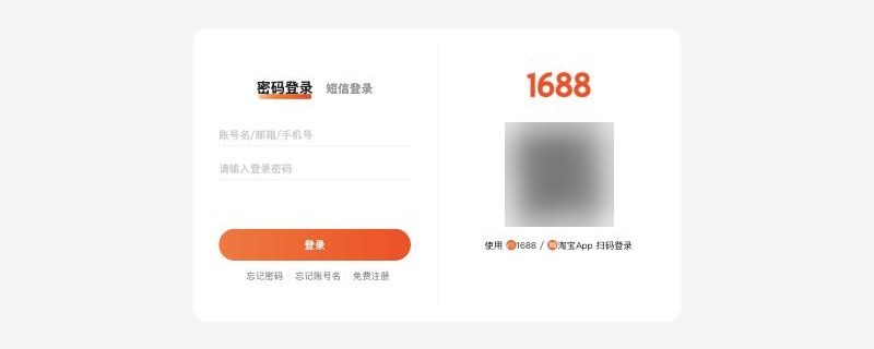 Strona logowania 1688 z logowaniem hasłem, SMS-em i kodem QR w aplikacji 1688 lub Taobao